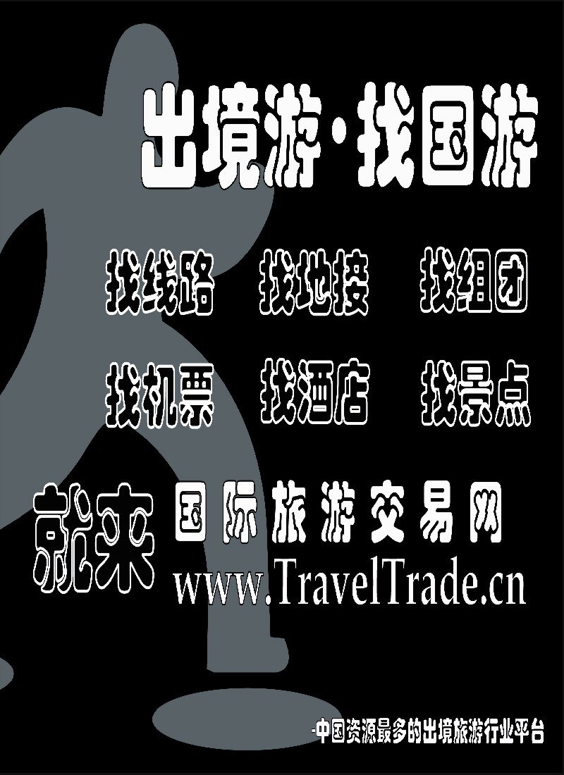 h52 国际旅游交易网