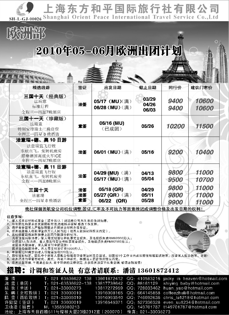 h10 上海东方和平国际旅行社有限公司