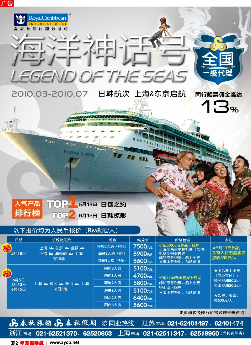 bh彩2 春秋假期——四海遨邮俱乐部·皇家加勒比