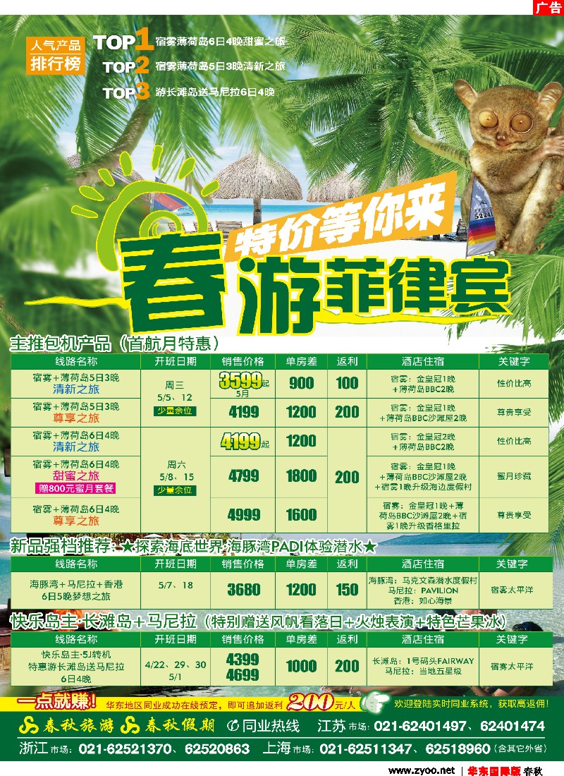 eh彩5(春秋)春秋假期——春游菲律宾·特价等你来
