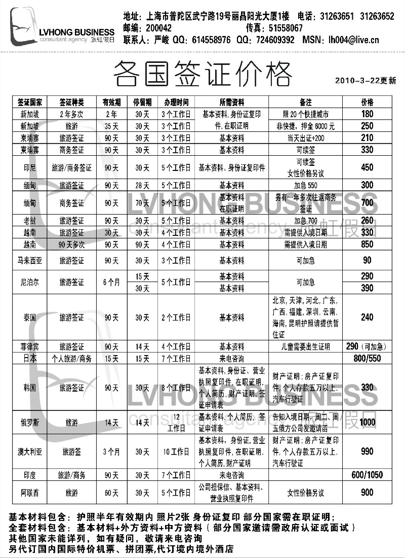 h21 旅虹假日-签证