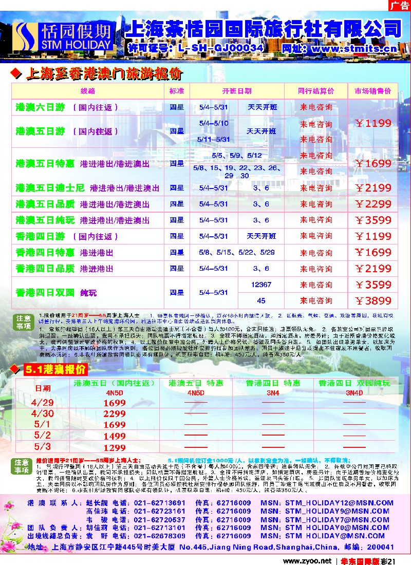 h彩21 恬园假期-港澳、东南亚特惠游