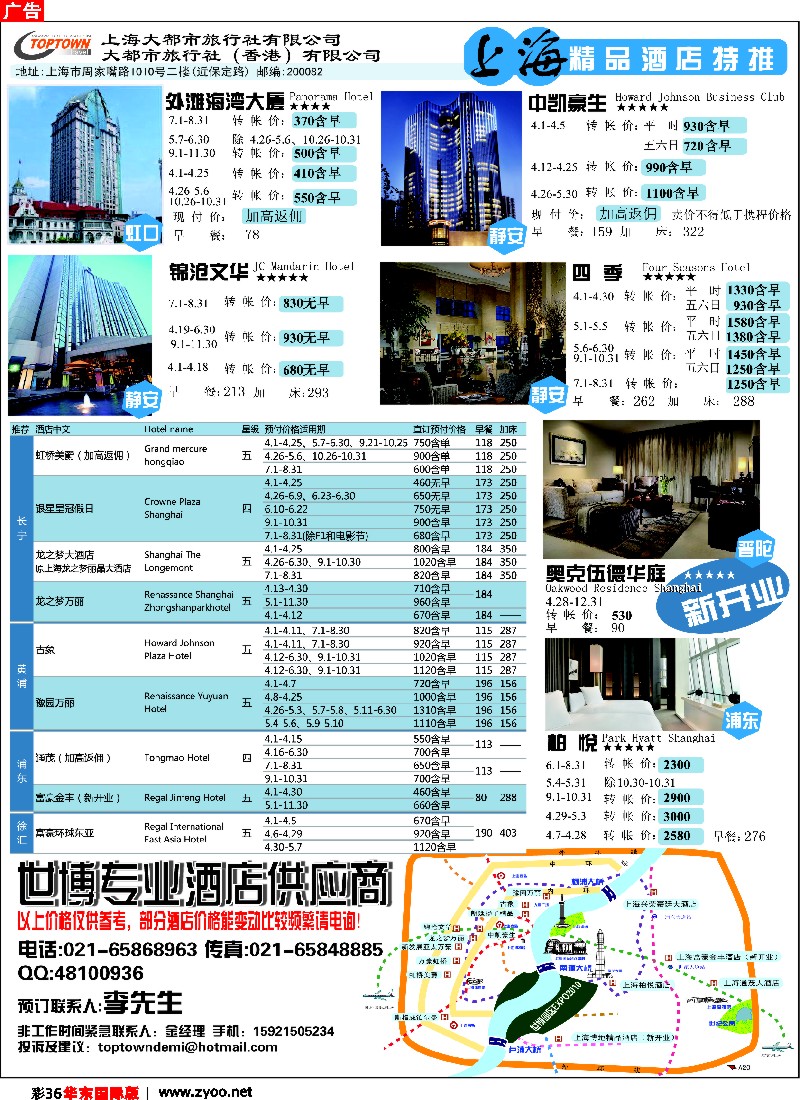 h彩36 大都市旅行社—上海世博精品酒店特推