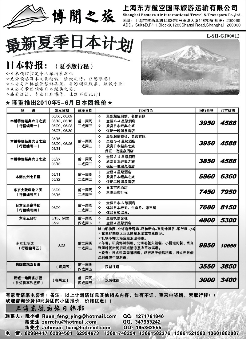 h12 上海东方航空国际旅游运输有限公司—日韩线