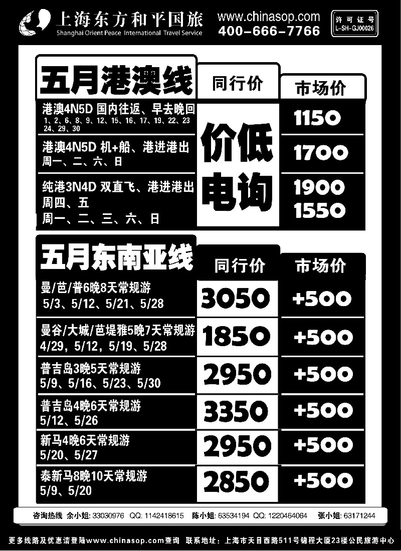 h22 上海东方和平国旅—港澳 东南亚