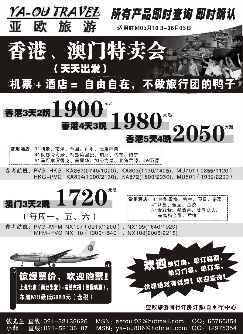 h30 亚欧旅游同行订房订票(自由行)中心