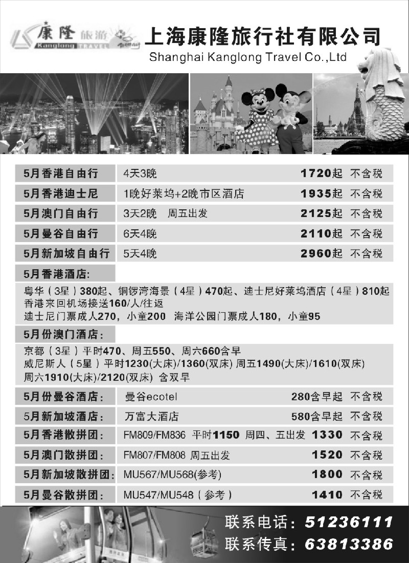 h25 上海康隆旅行社