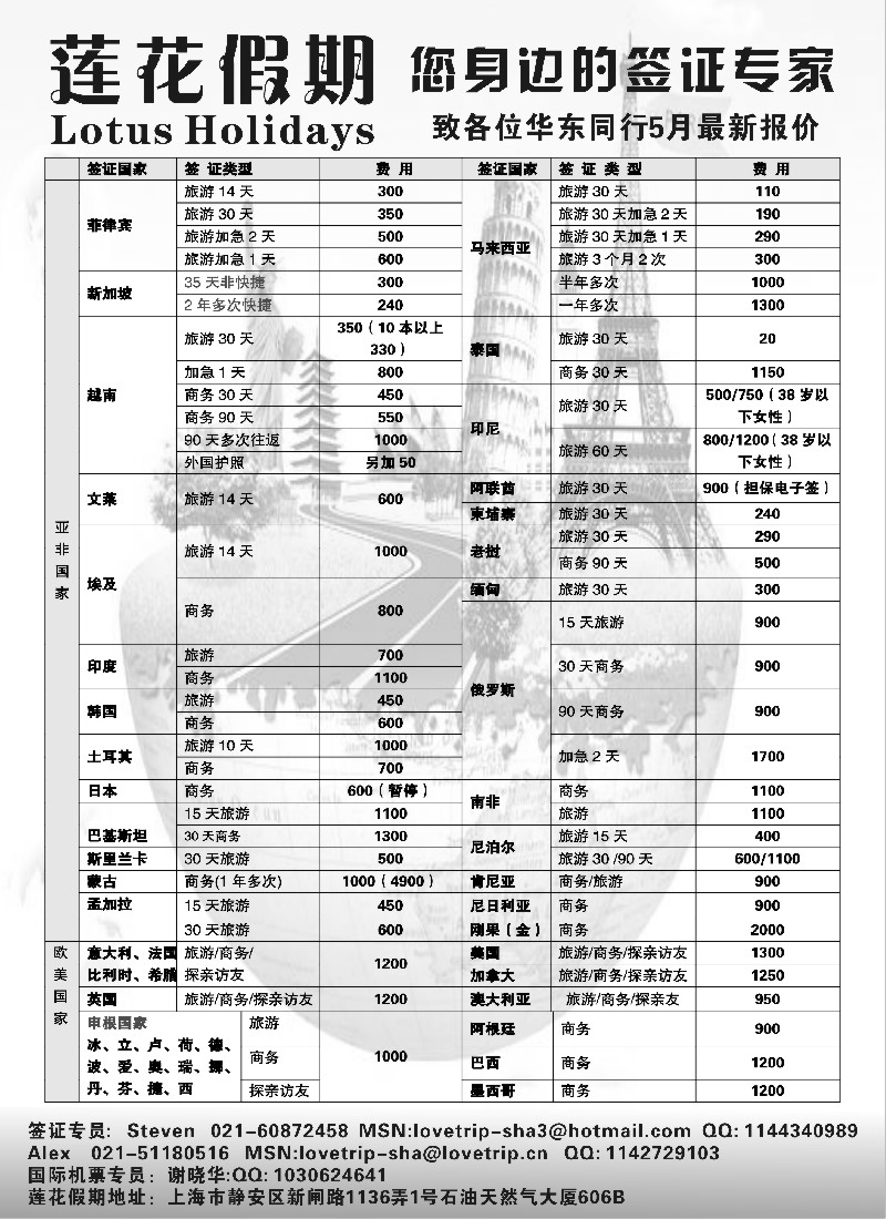 h27 莲花假期—您身边的签证专家