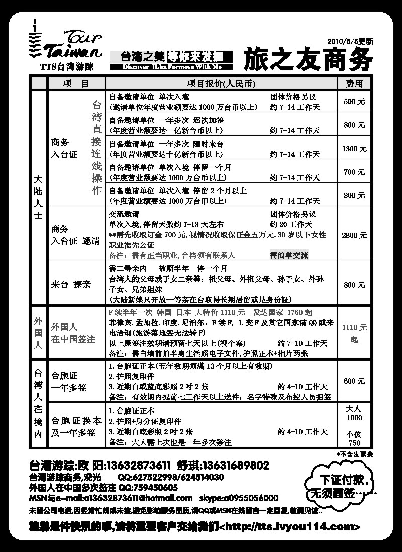 h38 入台证500韩国日本续中国大特价