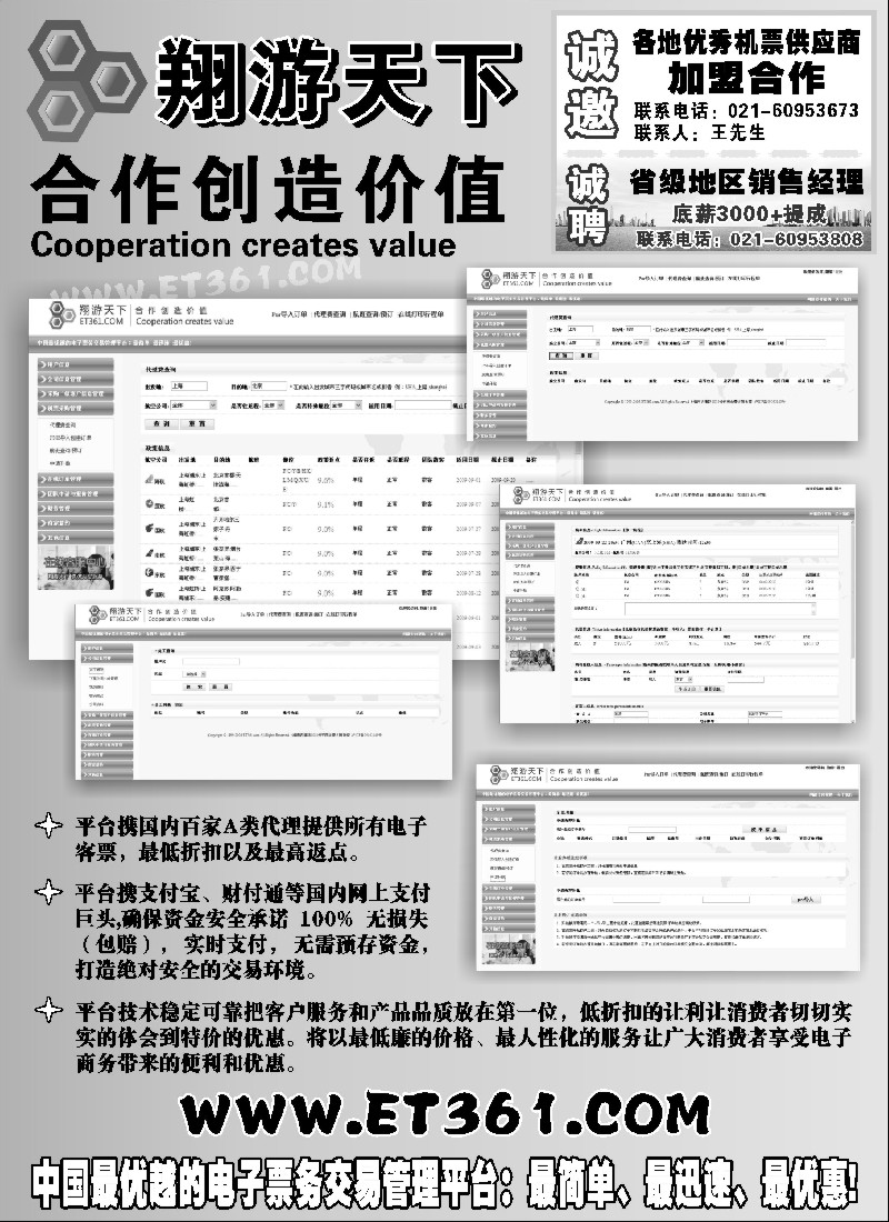 h41 翔游www.et361.com-电子客票