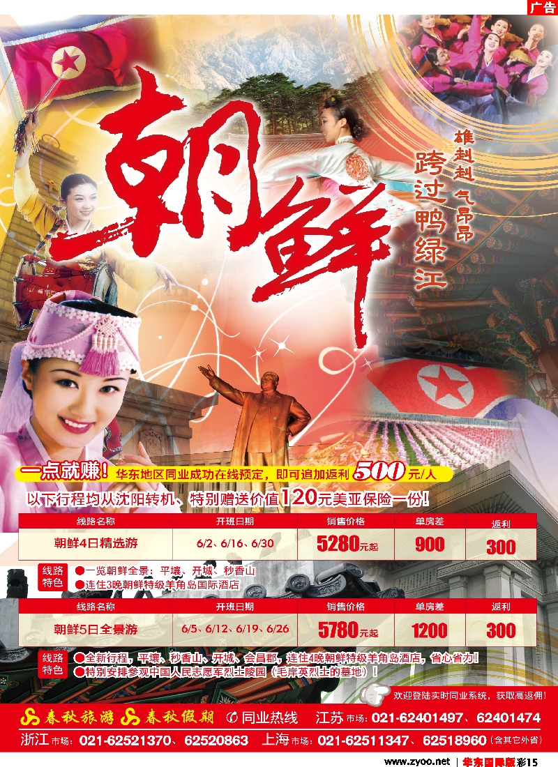 h彩15 春秋假期——尝“鲜”之旅·探秘朝鲜