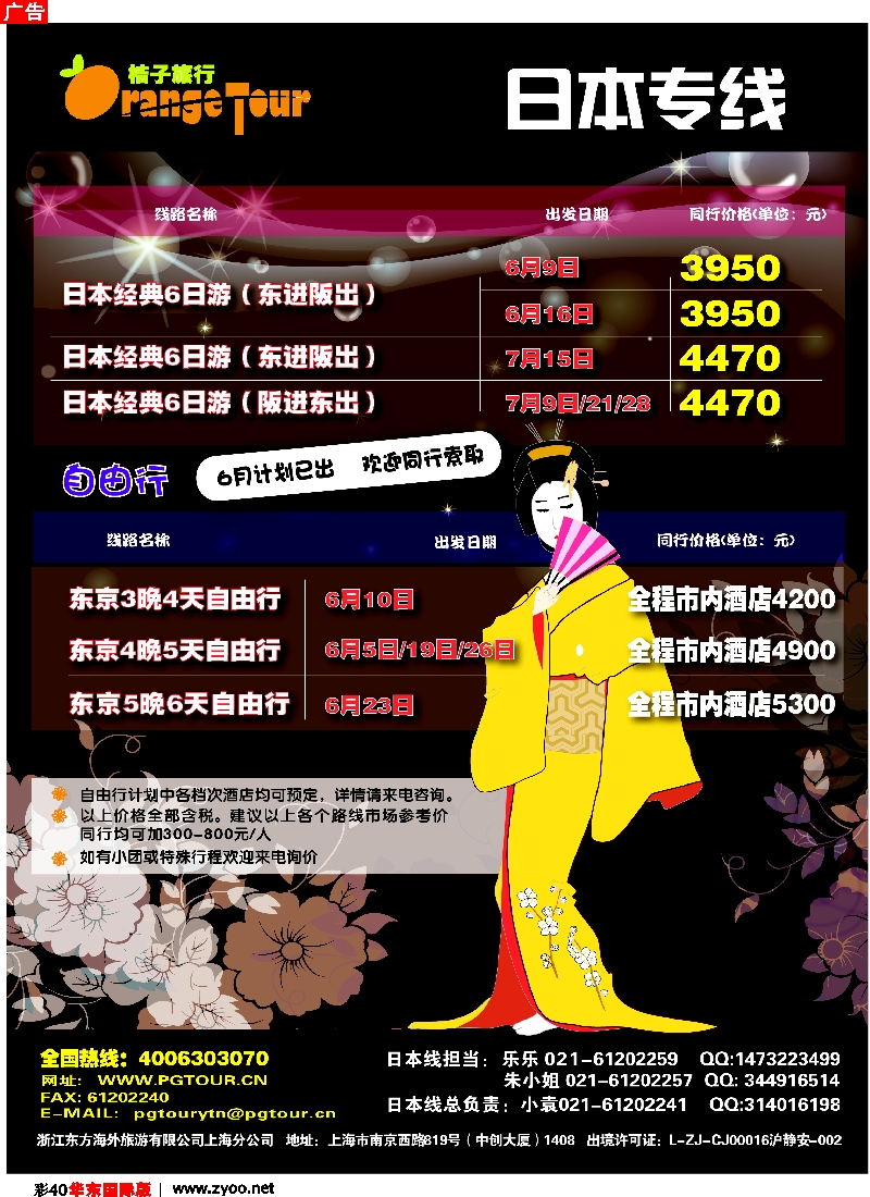 h彩40 浙江东方海外旅游有限公司上海分公司-桔子旅行（自由行）