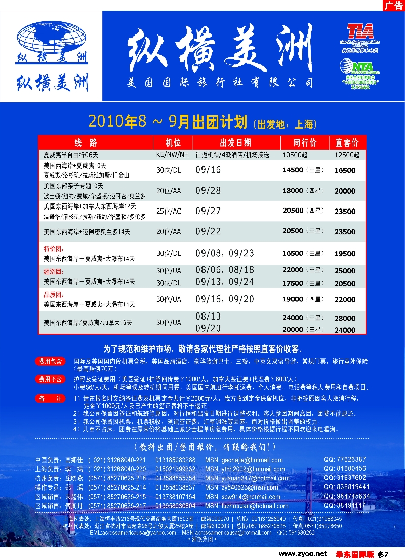 h彩7 纵横美洲