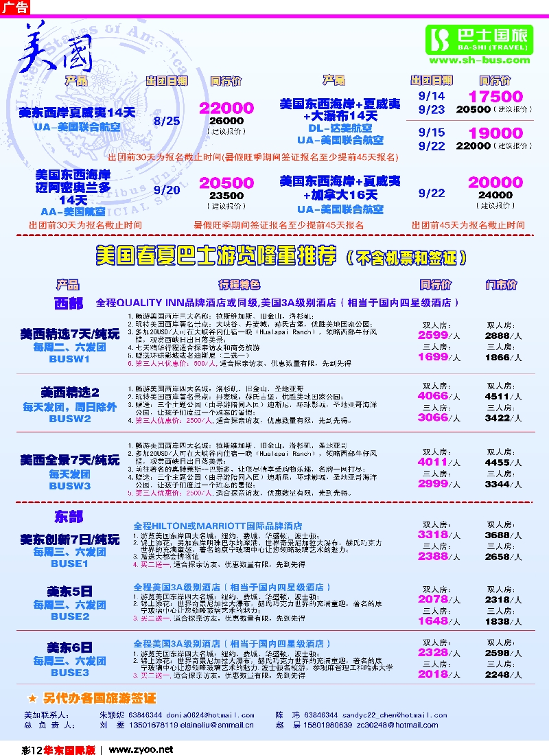 h彩12 上海巴士国旅-出境线