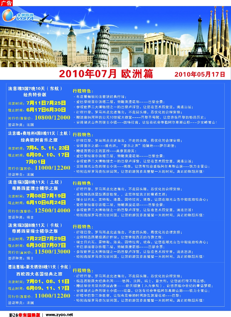 h彩28 全景旅游
