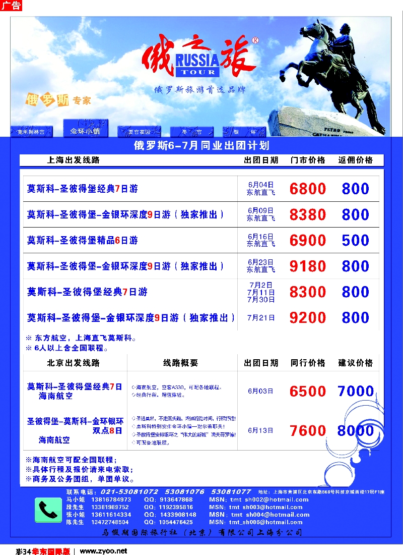 h彩34 俄之旅