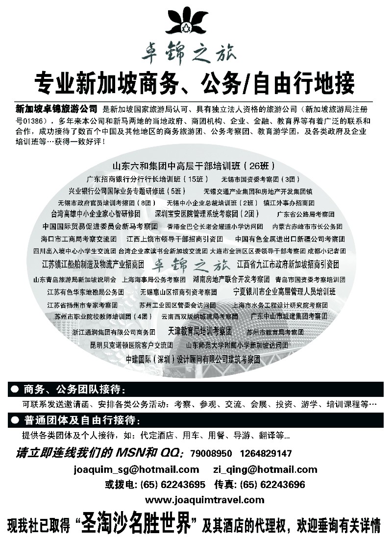h39 专业新加坡公务自由行接待——卓锦之旅