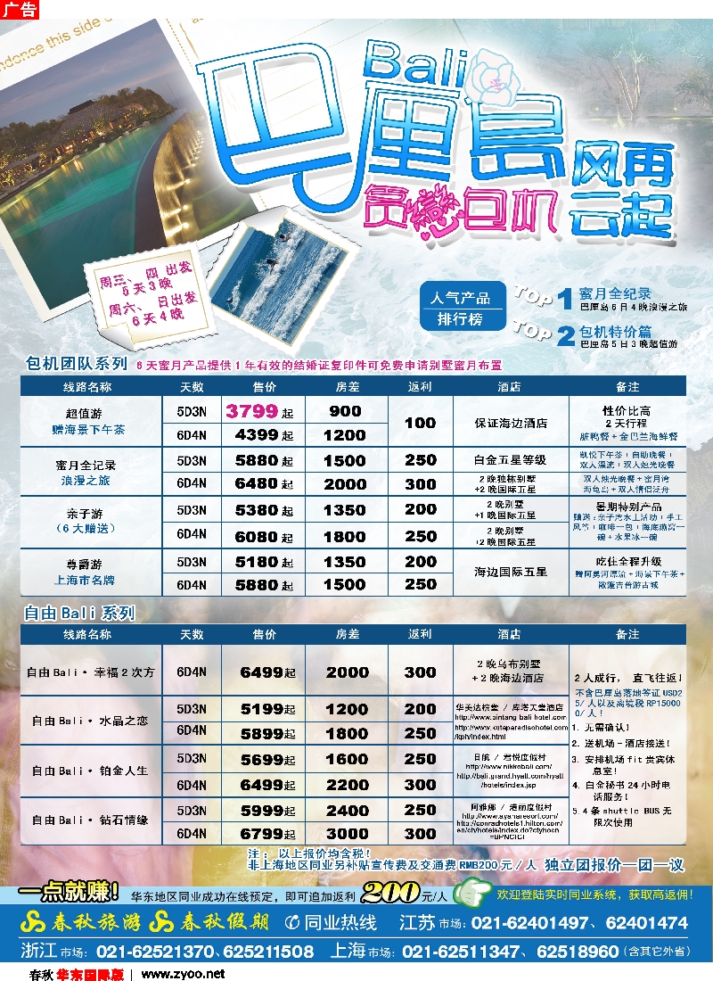 h彩4 春秋假期——巴厘岛·蜜月全纪录2010纪念版
