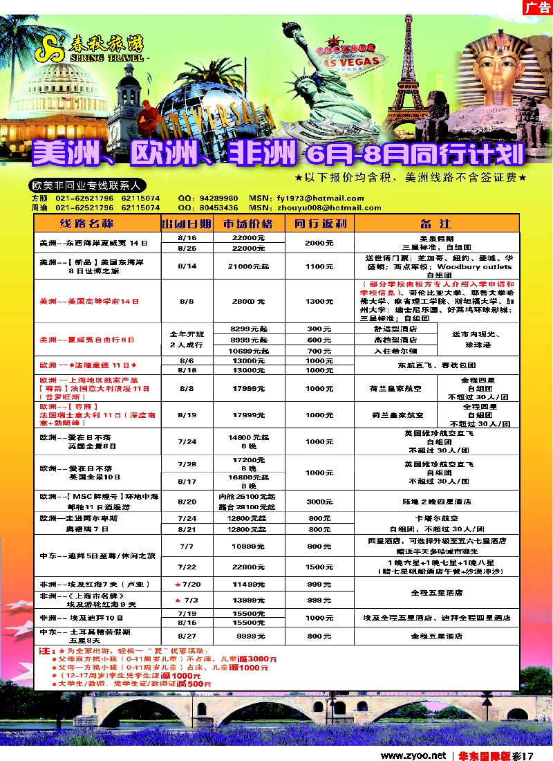 h彩17 上海春秋国际旅行社
