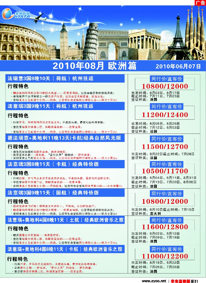 h彩31 全景旅游