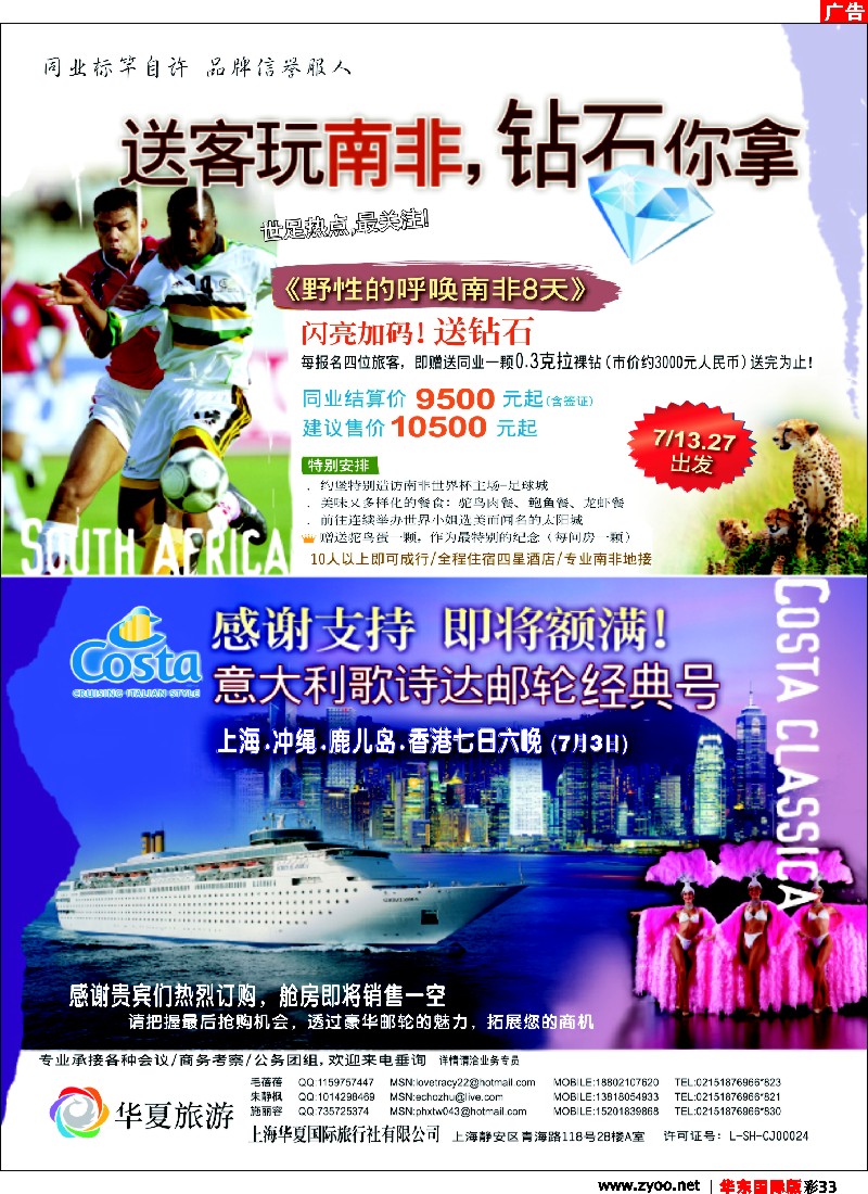 h彩33 野性南非、游轮香港日本七日——上海华夏国旅