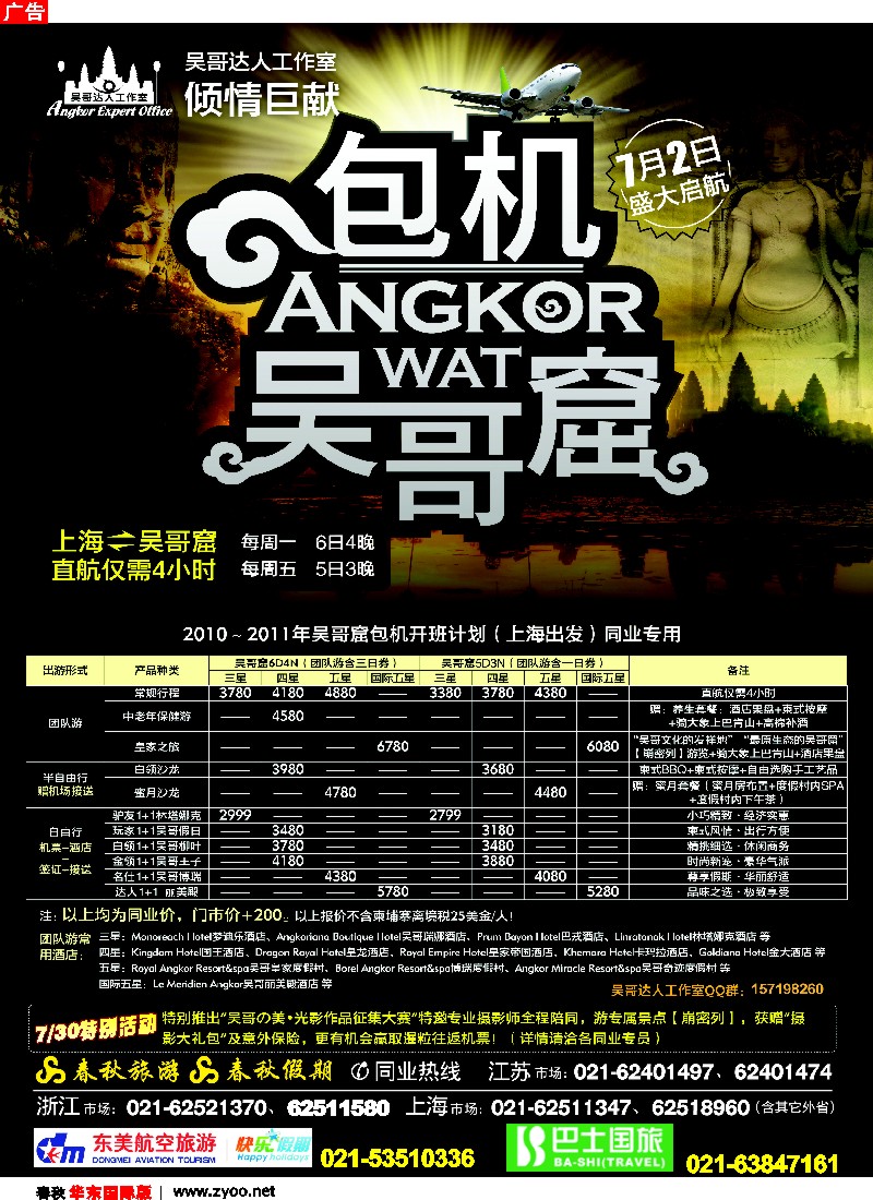 h彩4 春秋 吴哥达人工作室——暹粒包机·达人1+1