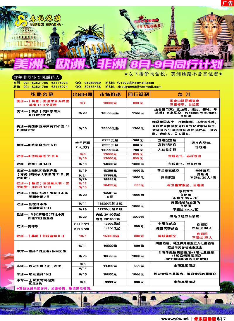 h彩17 上海春秋国际旅行社
