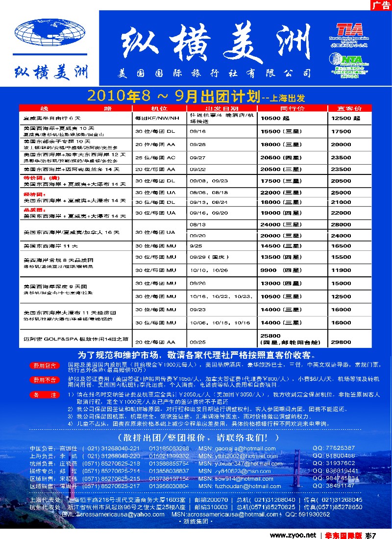 h彩7 纵横美洲