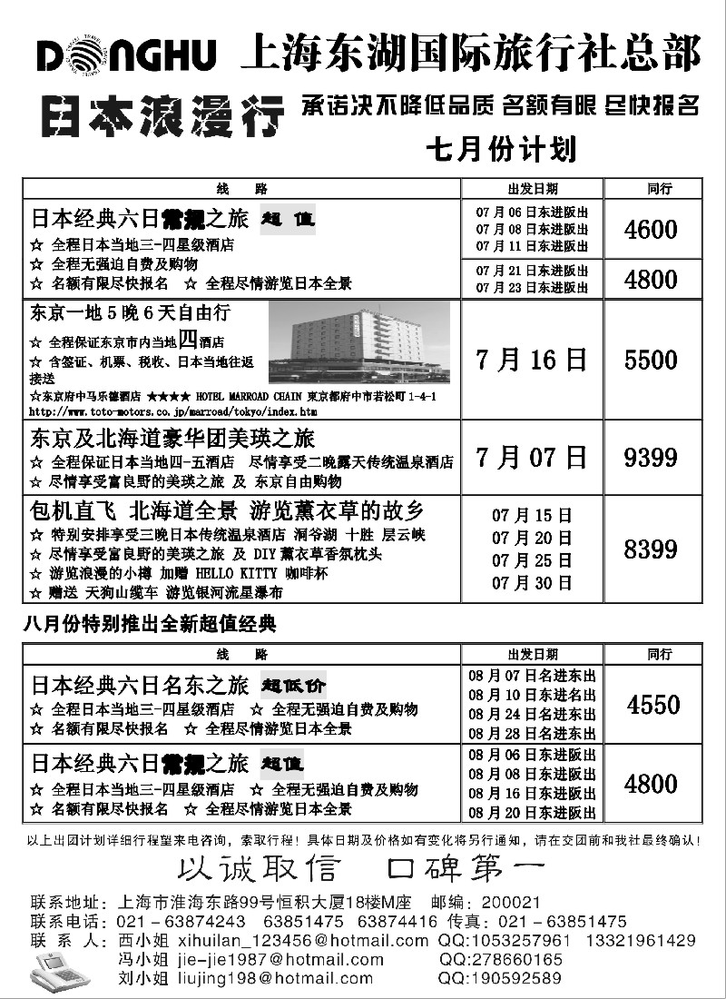 h19 上海东湖国际旅行社总部