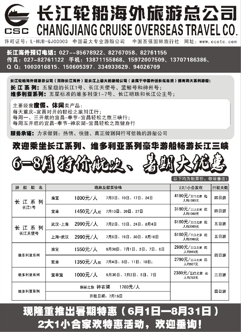 h40 长江海外豪华游船上海世博会、宜奉宜、神农溪、神农架 