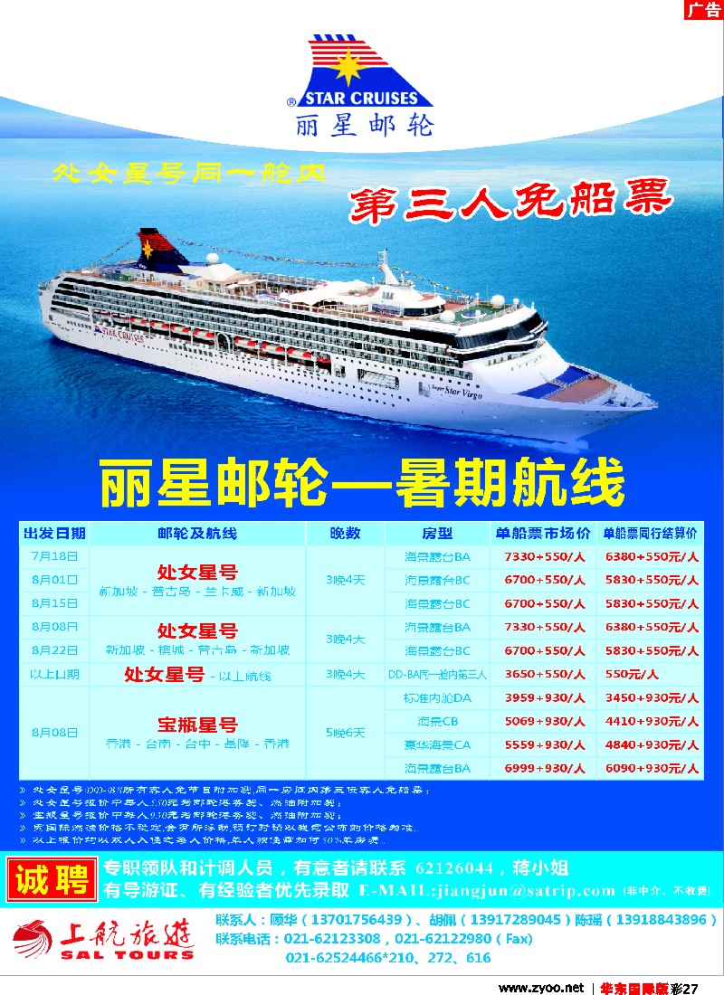 h彩27 上航国旅——邮轮线