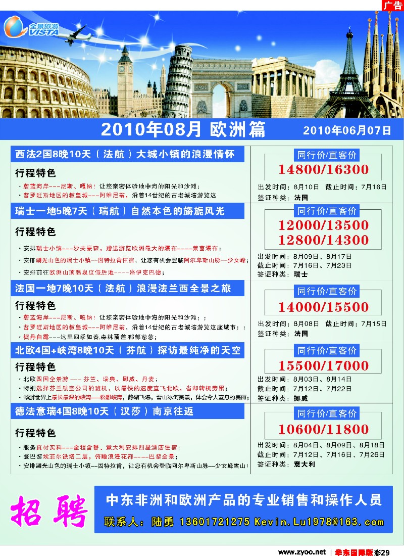 h彩29 全景旅游
