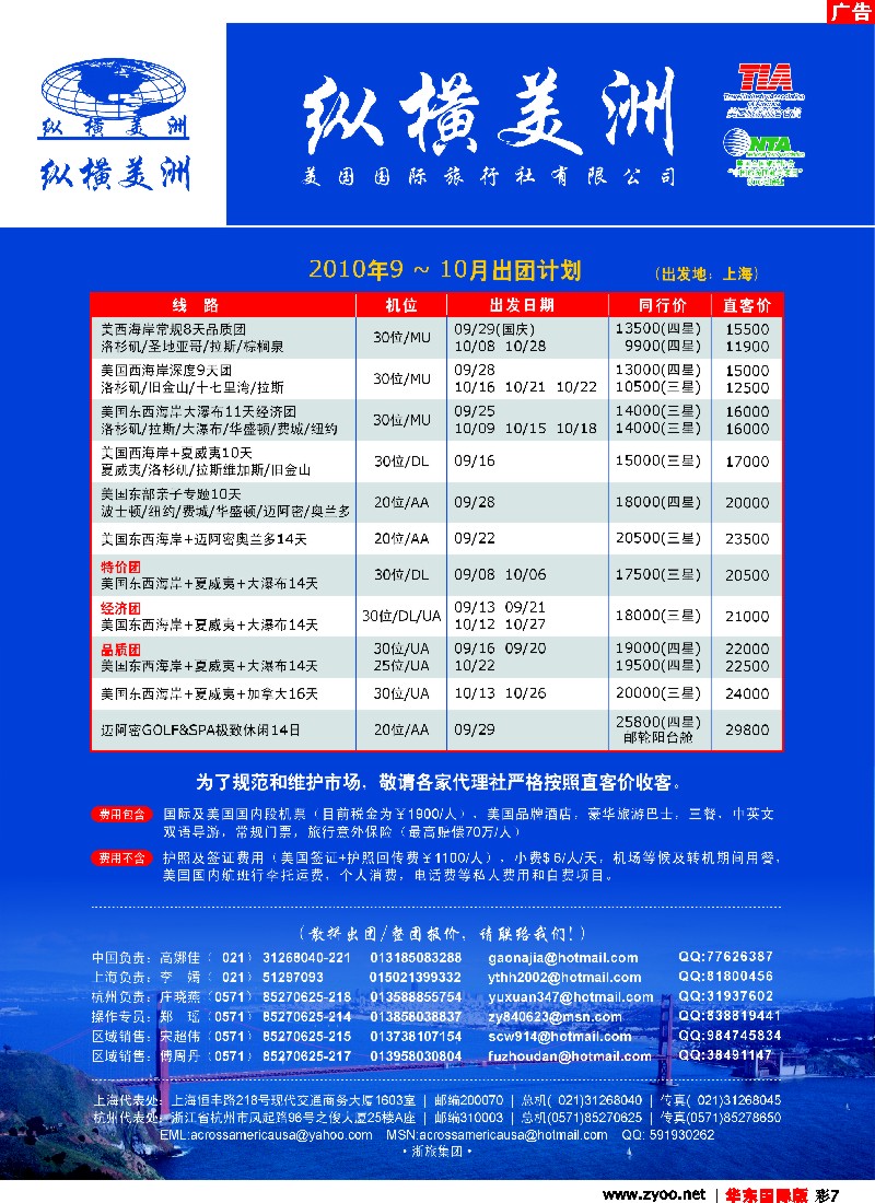 h彩7 纵横美洲
