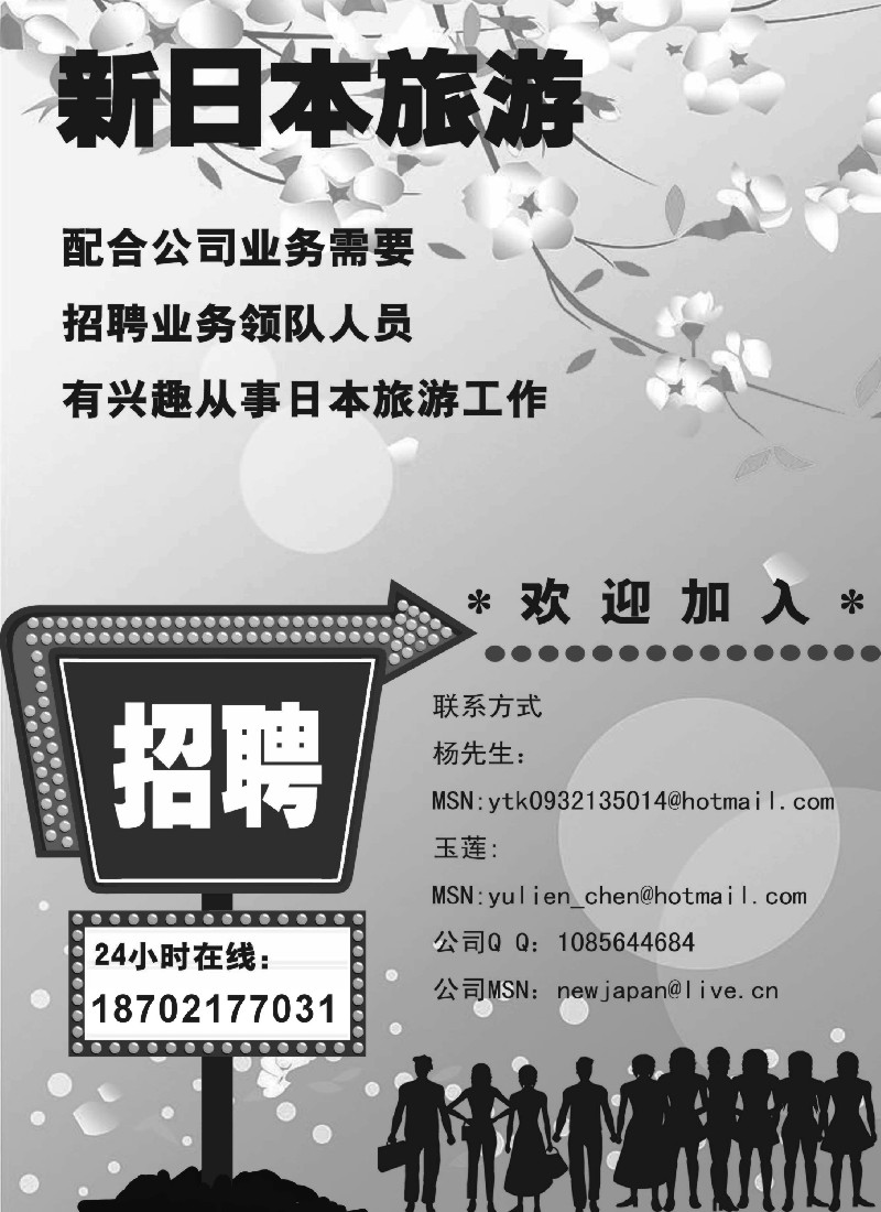 h12 新日本旅游——招聘