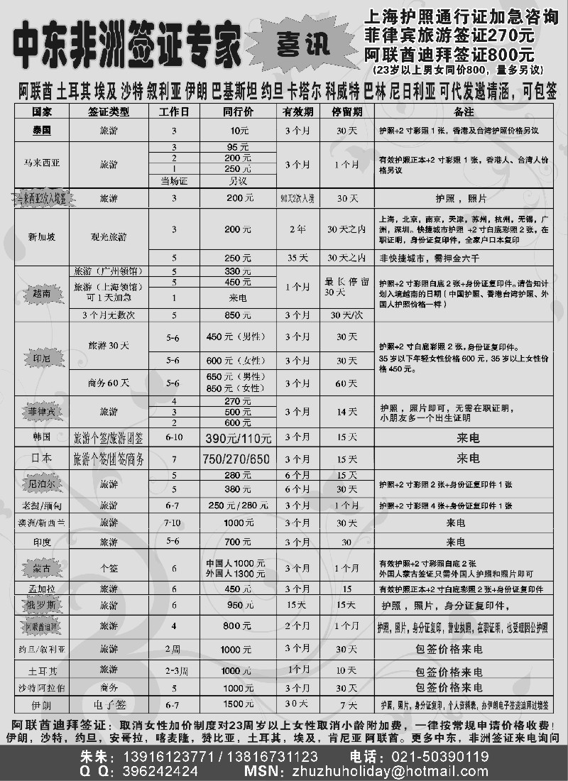 h14 中东日韩东南亚签证批发