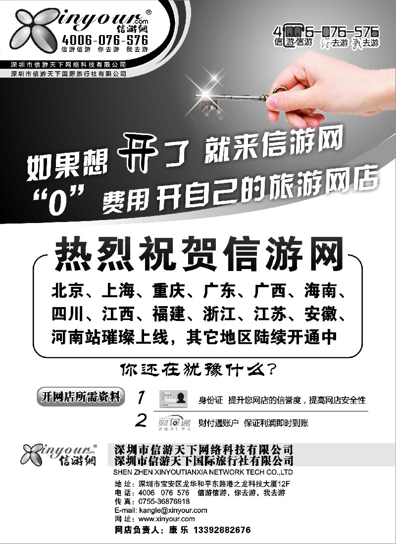 h36 信游网-“零”费用开自己的旅游网店？