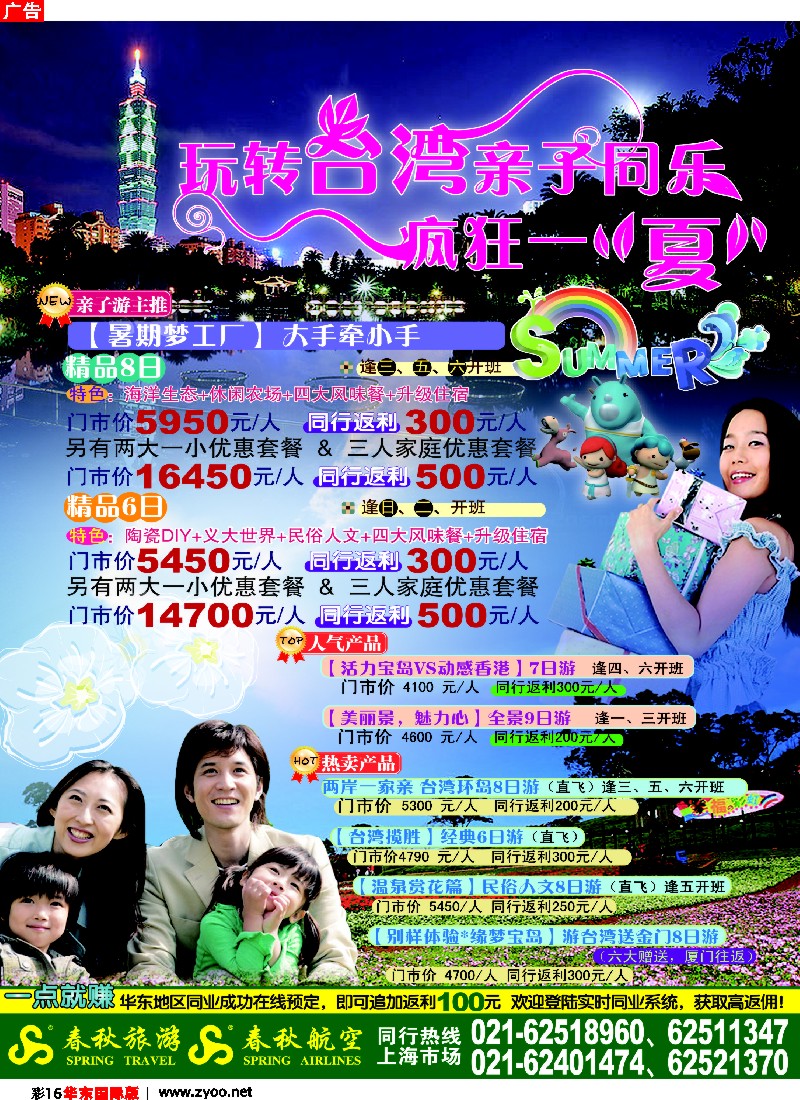 h彩16 春秋假期——玩转台湾·亲子乐悠游