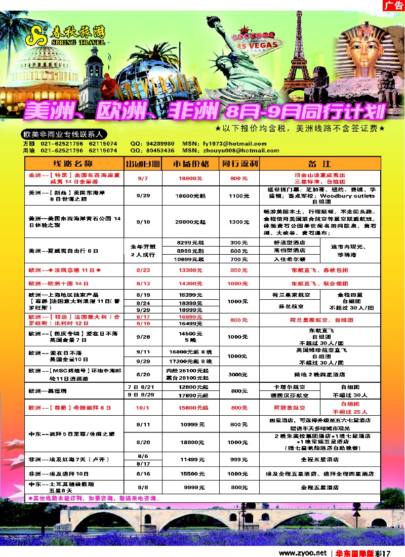 h彩17 上海春秋国际旅行社
