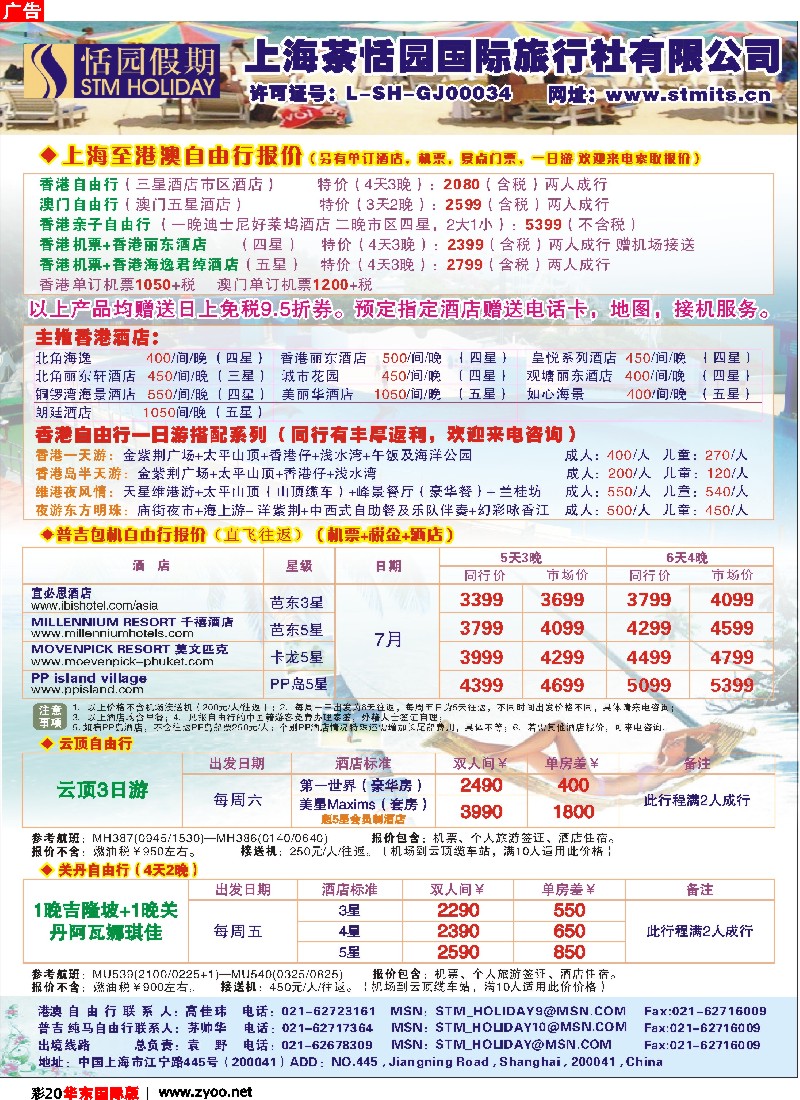 h彩20 恬园假期-普吉、马来，香港自由行