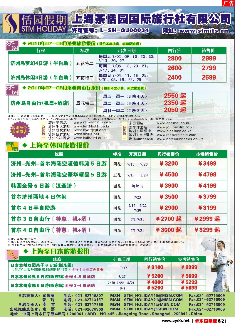 h彩21 恬园假期-韩国、日本特惠游 