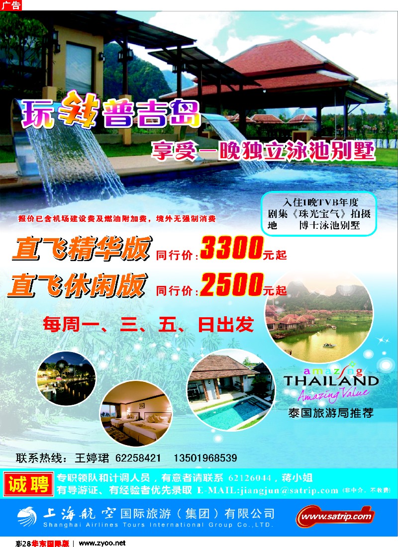 h彩28 上航国旅——玩转普吉岛