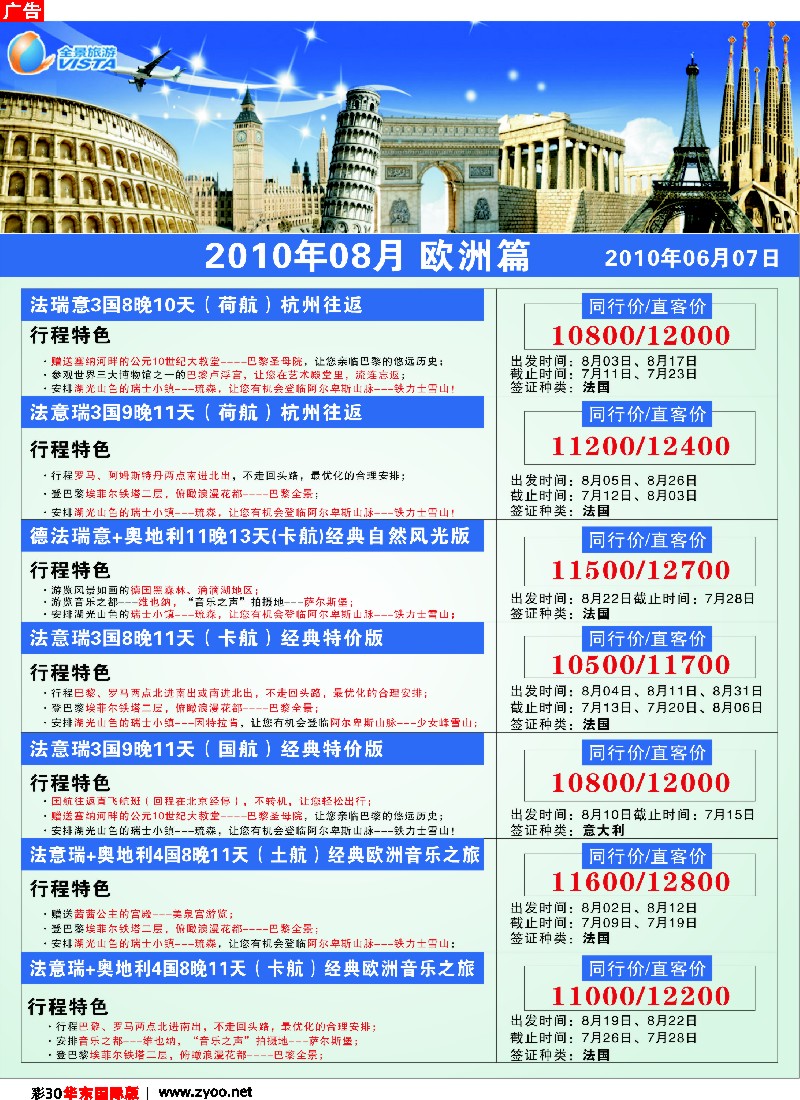 h彩30 全景旅游