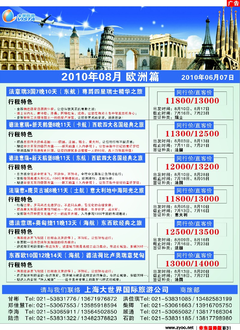 h彩31全景旅游