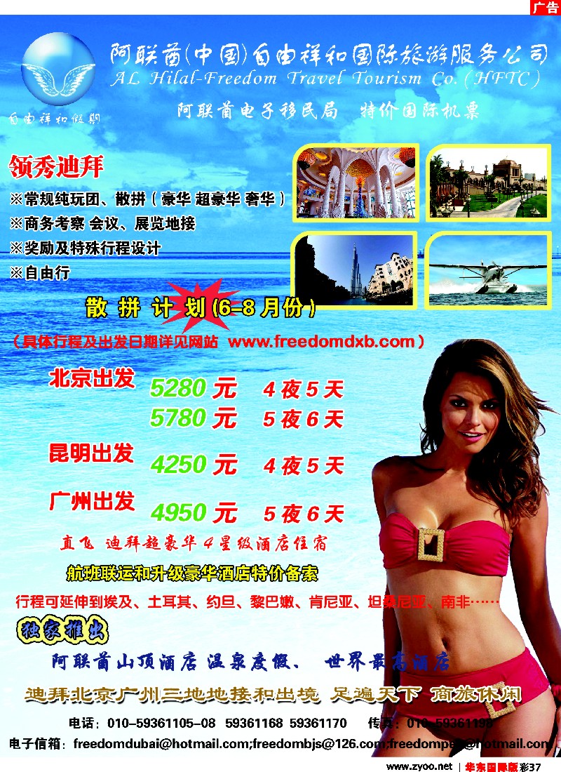 h彩37 迪拜自由祥和假期