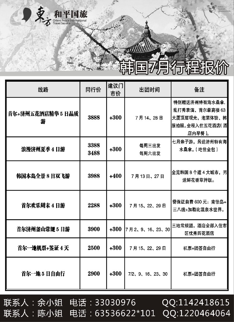 h10 上海东方和平国旅—韩国