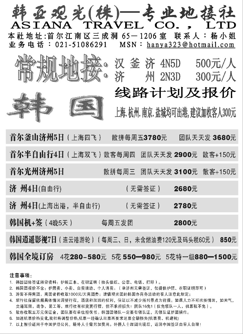 h2 韩亚观光(株)—专业地接社