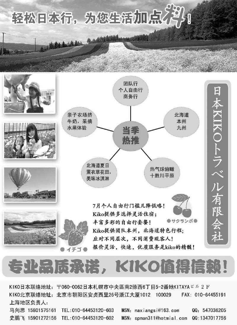 h33 日本KIKOトラベル有限会社