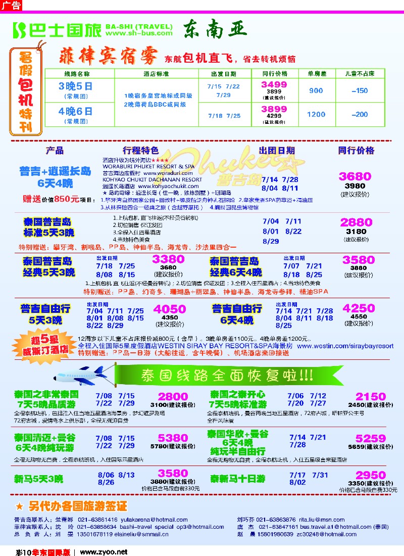 h彩10 上海巴士国旅-出境线