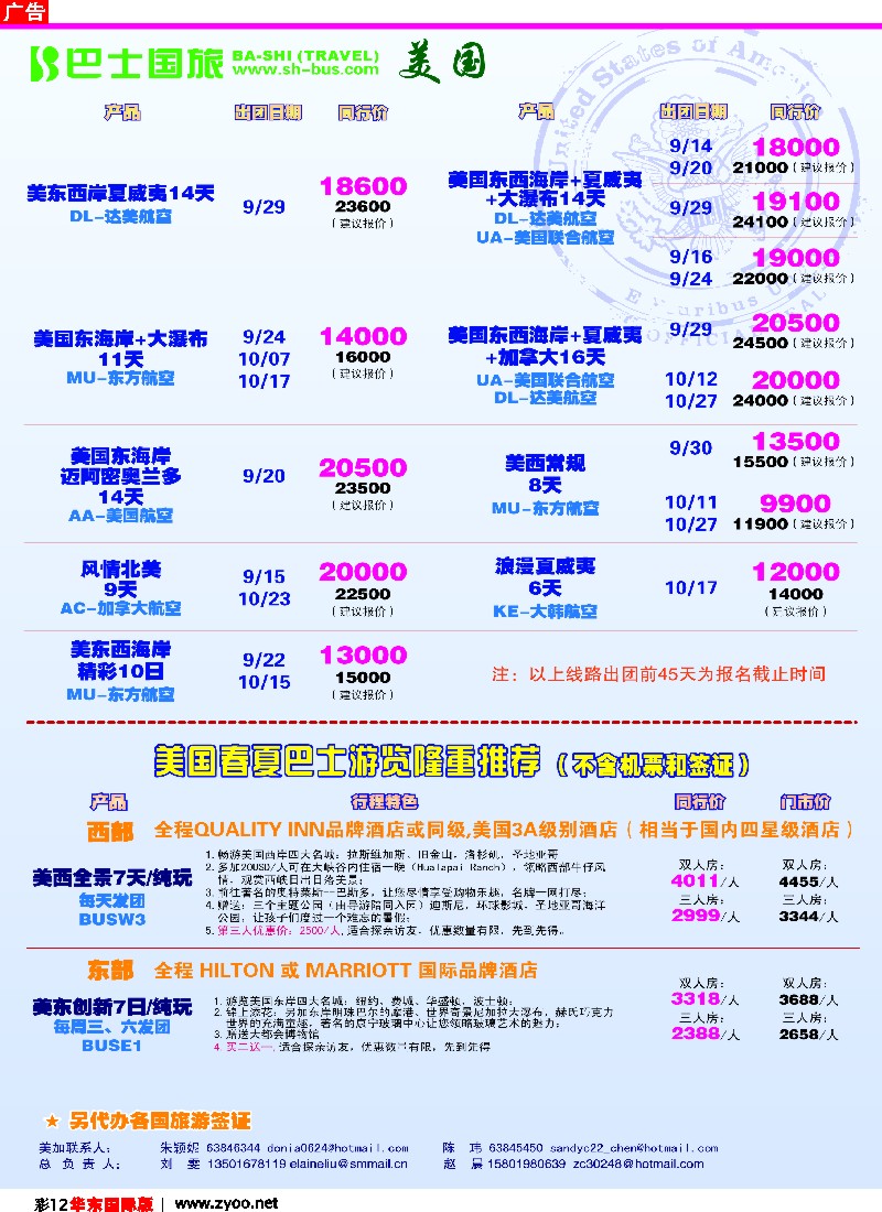 h彩12 上海巴士国旅-出境线