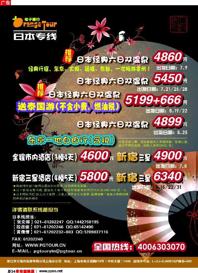 h彩34 浙江东方海外旅游有限公司上海分公司-桔子旅行（自由行）